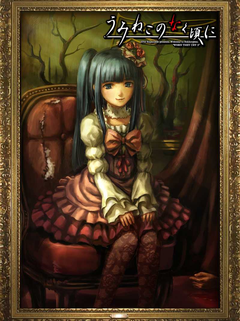 Umineko no Naku Koro ni: Episode 5 - End of the Golden Witch