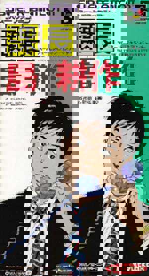 Kachou Shima Kousaku: Super Business Adventure