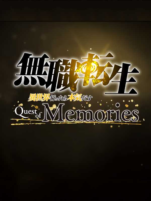 Mushoku Tensei: Jobless Reincarnation - Quest of Memories