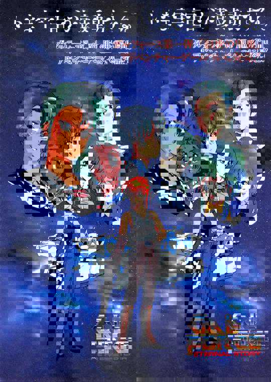 Gall Force - Eternal Story