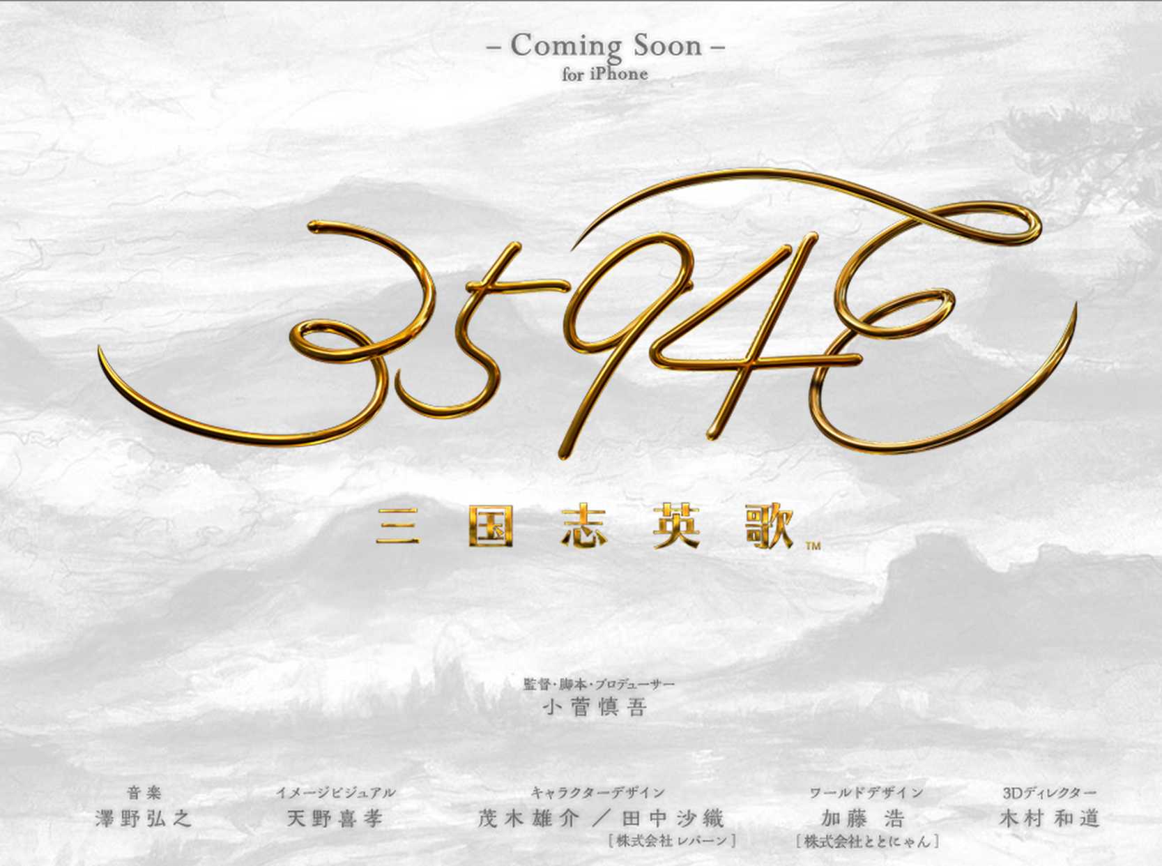 3594e: Sangokushi Eiga