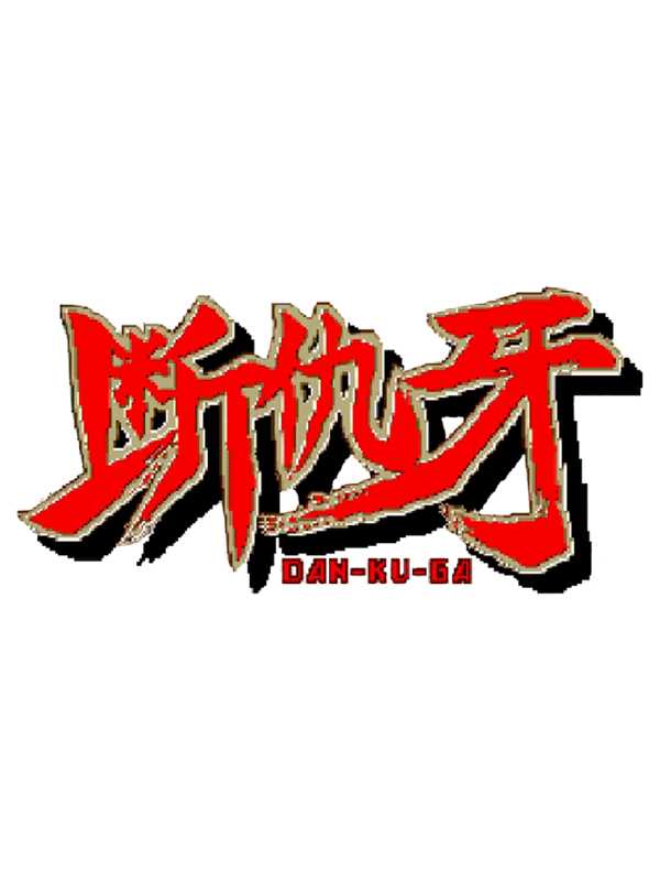 Dan-Ku-Ga