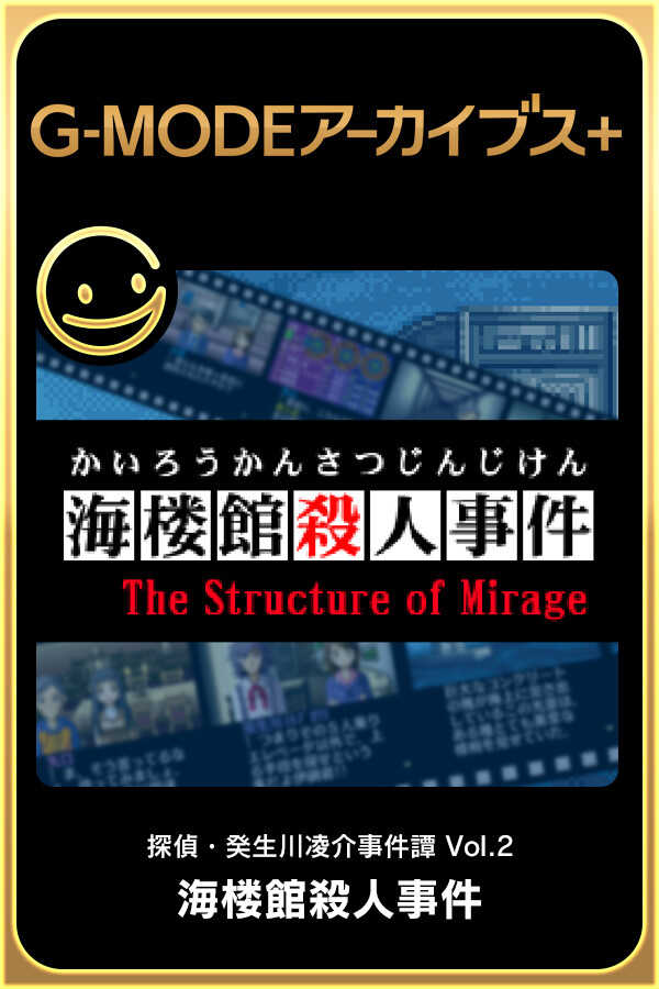 G-Mode Archives+: Tantei Kibukawa Ryousuke Jiken-tan Vol. 2 - Kairoukan Satsujin Jiken