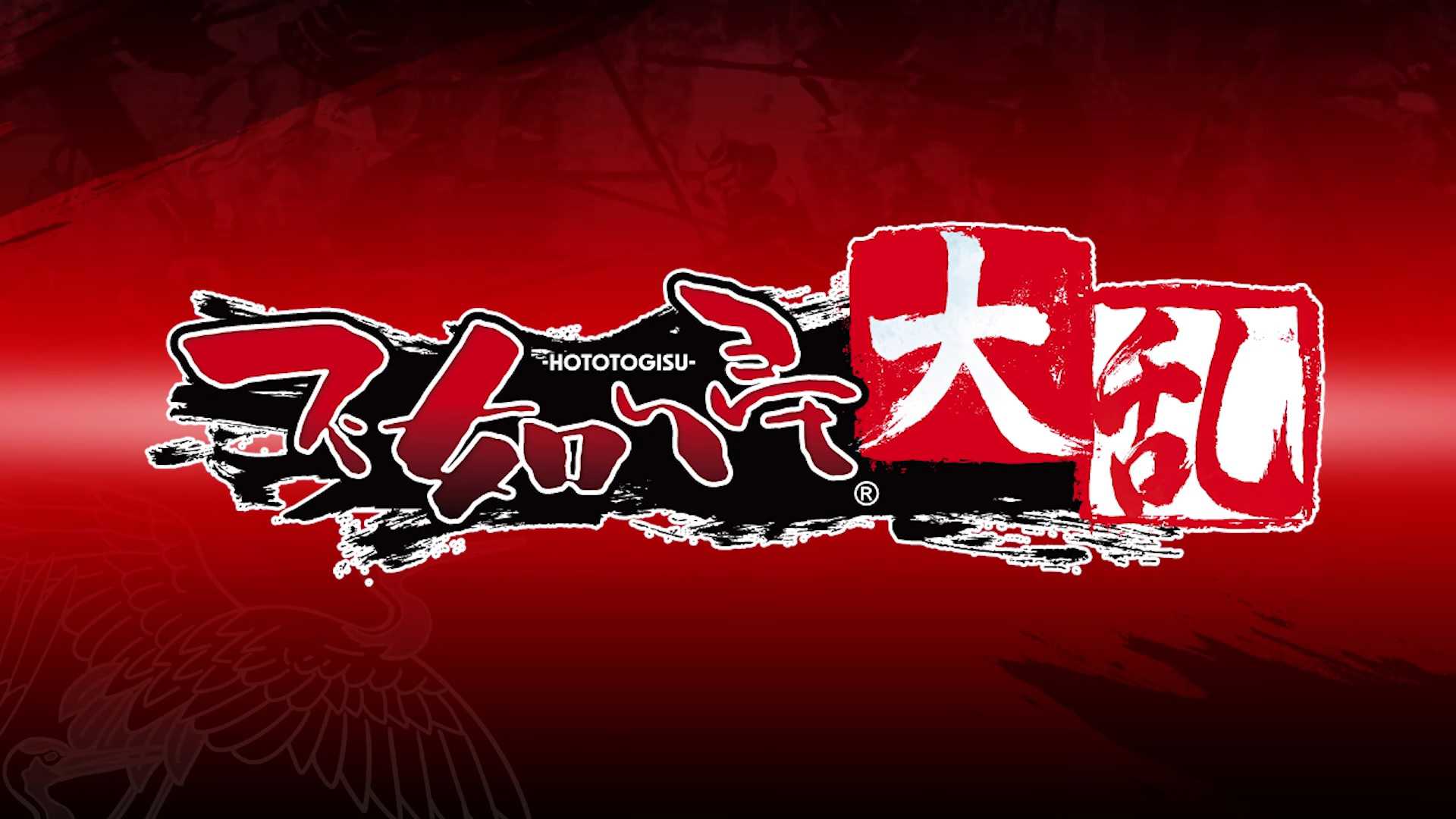 Hototogisu Tairan 1553: Ryuuko Aiutsu