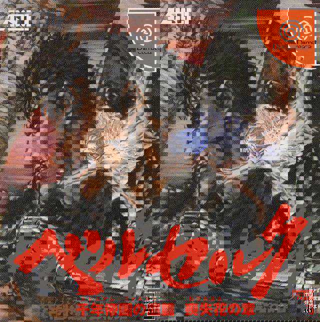 Berserk: Millennium Falcon-hen - Seima Senki no Shou