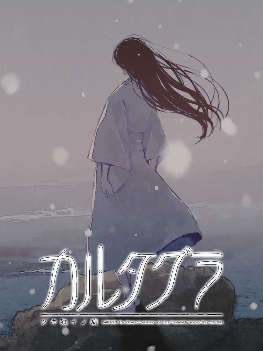 Cartagra: Tsuki Kurui no Yamai - Rebirth FHD Size Edition