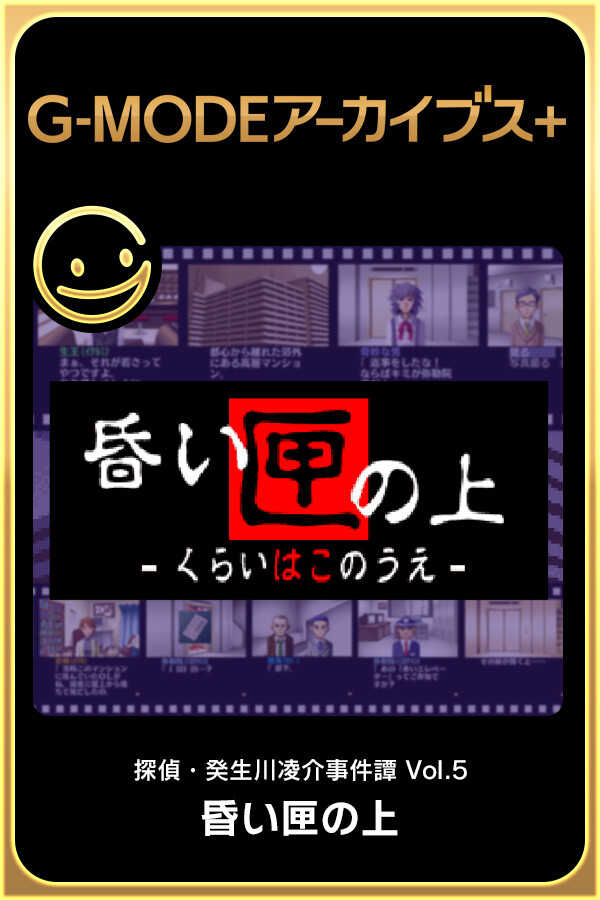 G-Mode Archives+: Tantei Kibukawa Ryousuke Jiken-tan Vol. 5 - Kurai Hako no Ue