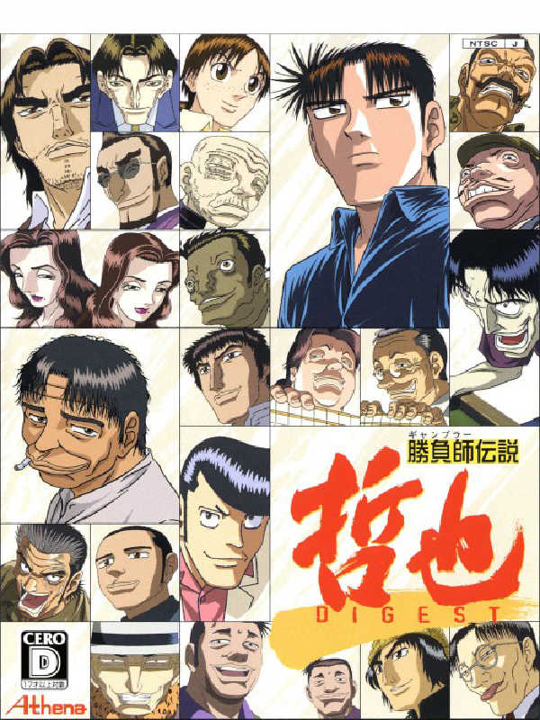 Gambler Densetsu Tetsuya Digest