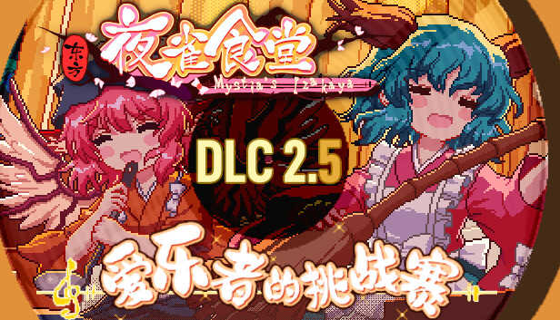 Touhou Mystia's Izakaya DLC 2.5 Pack