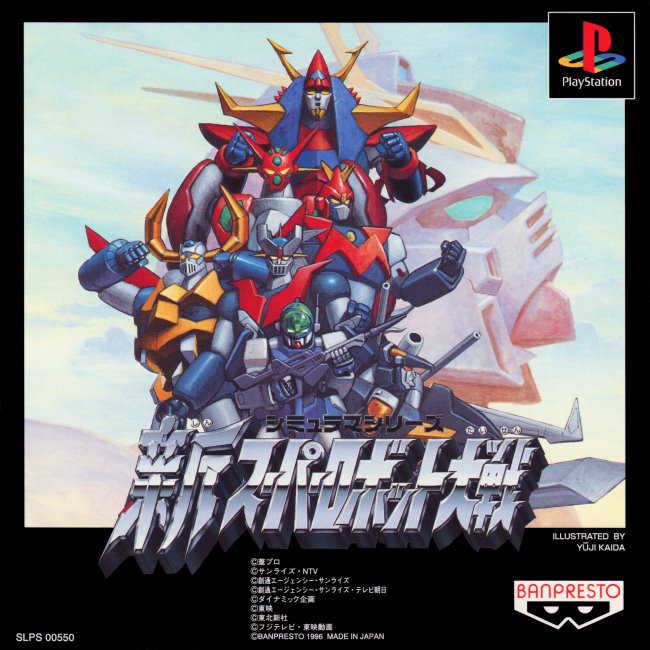 Shin Super Robot Taisen