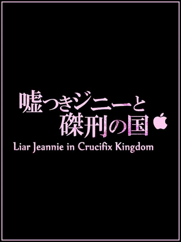 Liar Jeannie in Crucifix Kingdom
