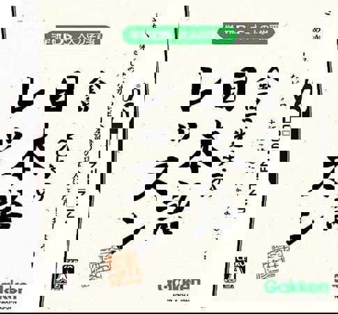 Gakken DS: Otona no Gakushuu Kintaichi Sensei no Nihongo Lesson