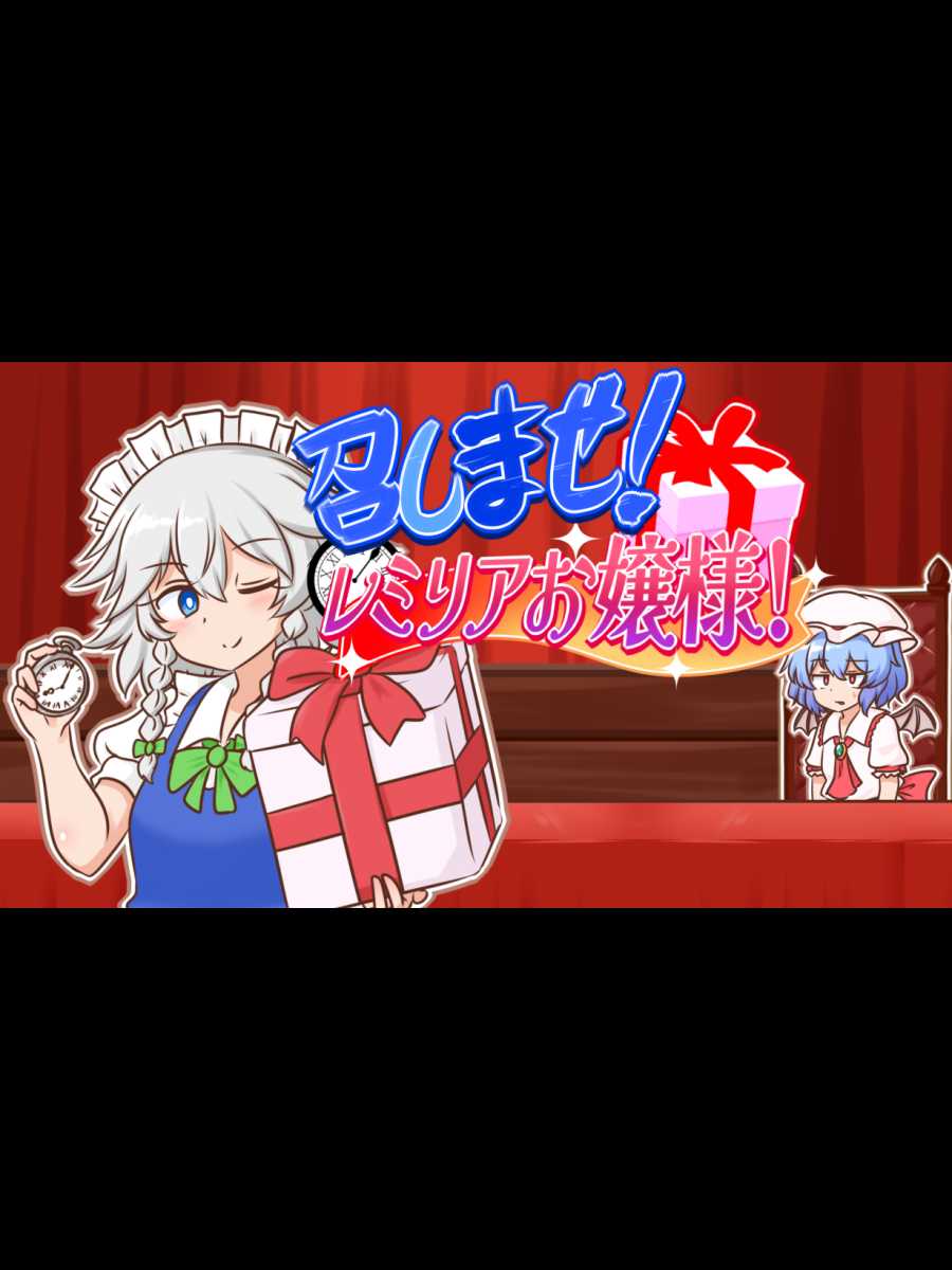 Meshimase! Remilia Ojou-sama!