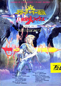 Star Arthur Densetsu I: Wakusei Mephius