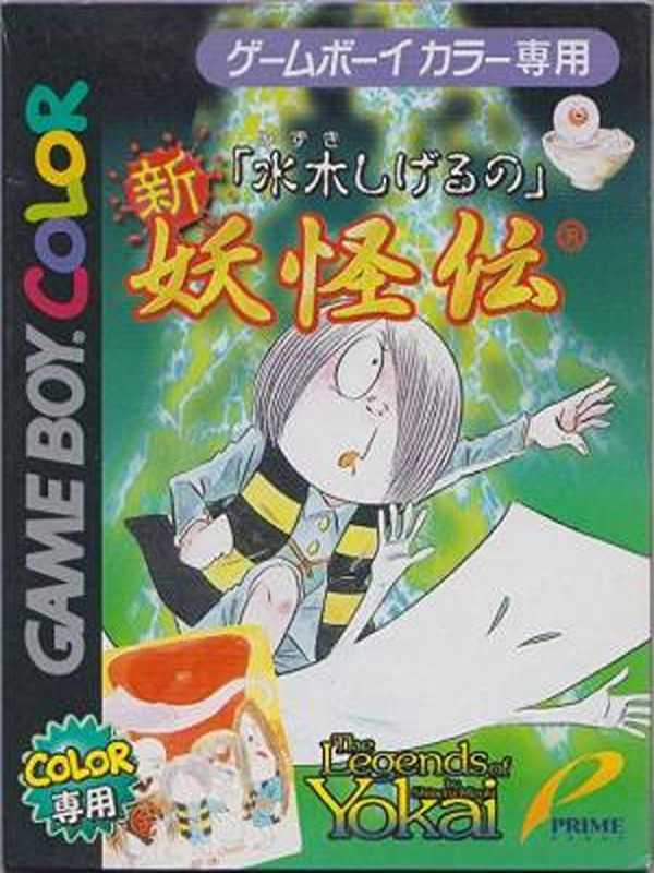 Mizuki Shigeru no Shin Youkai-den