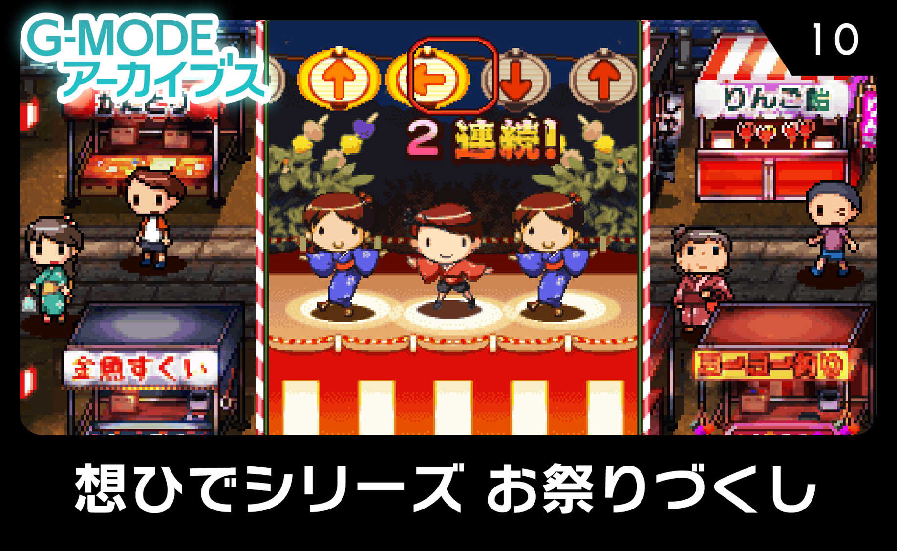 G-Mode Archives 10: Souhide Series Omatsuri-zukushi