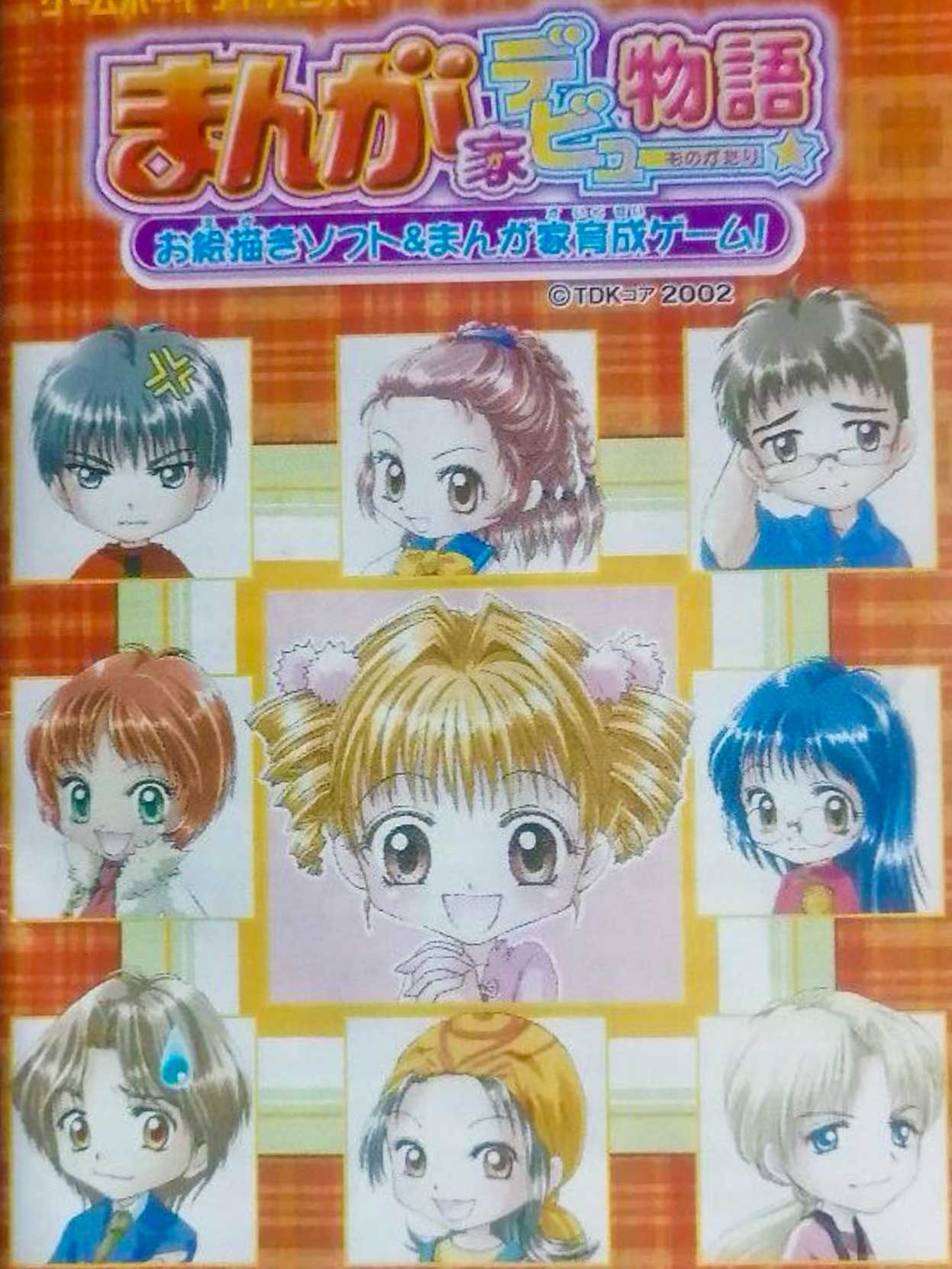 Manga-ka Debut Monogatari: Akogare! Manga Ka Ikusei Game!