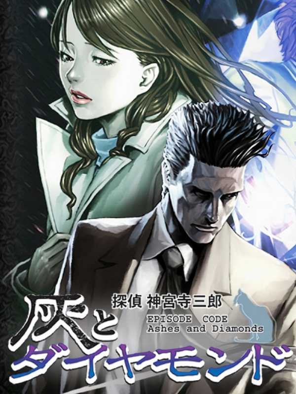 Tantei Jinguji Saburo: Episode Code - Ashes and Diamonds