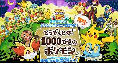 Touzoku to 1000-biki no Pokémon