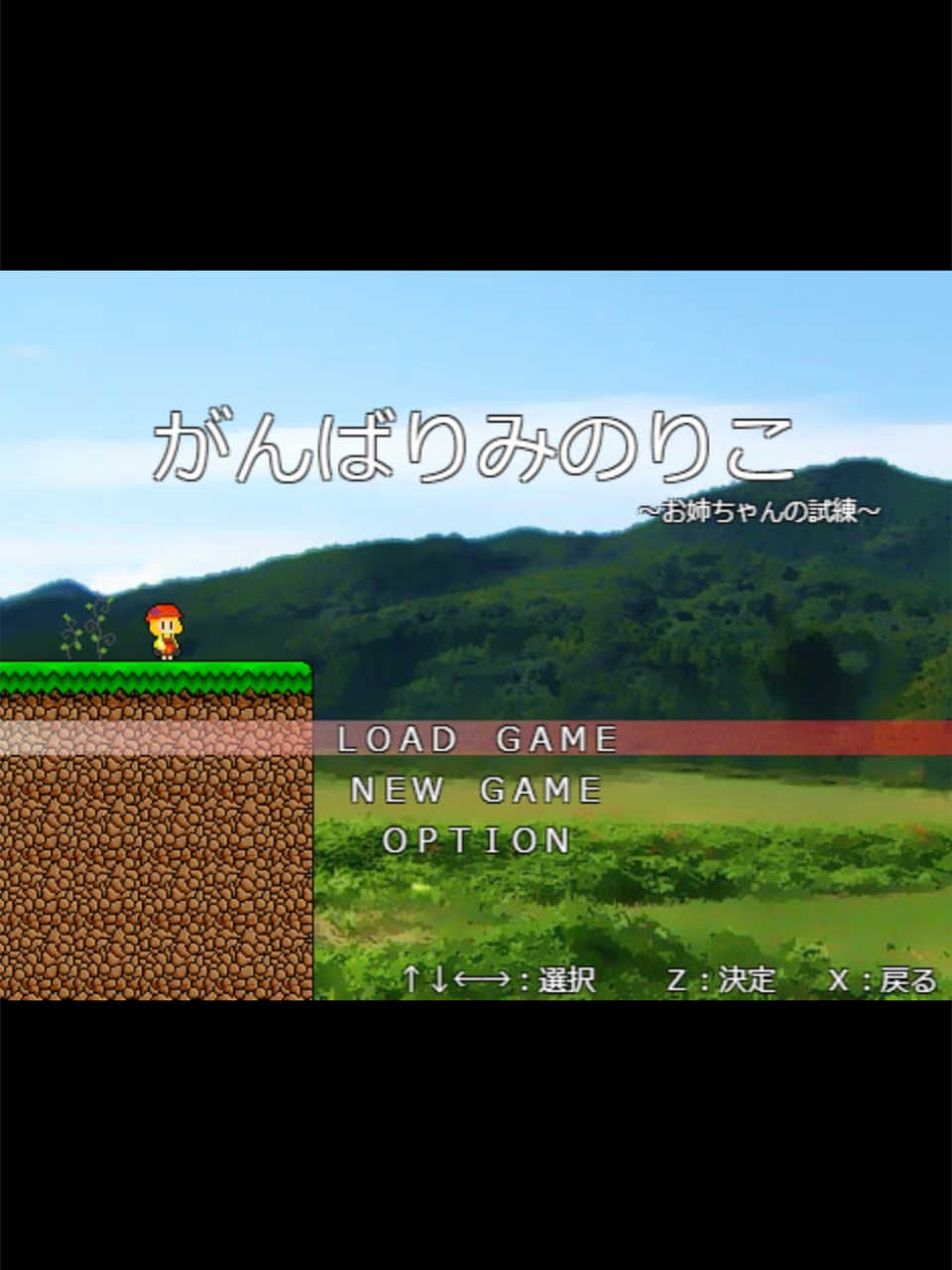 Gambari Minoriko: Onee-chan no Shiren