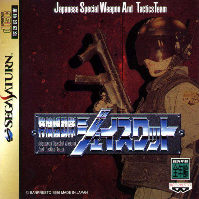 Tokusou Kidoutai J-SWAT