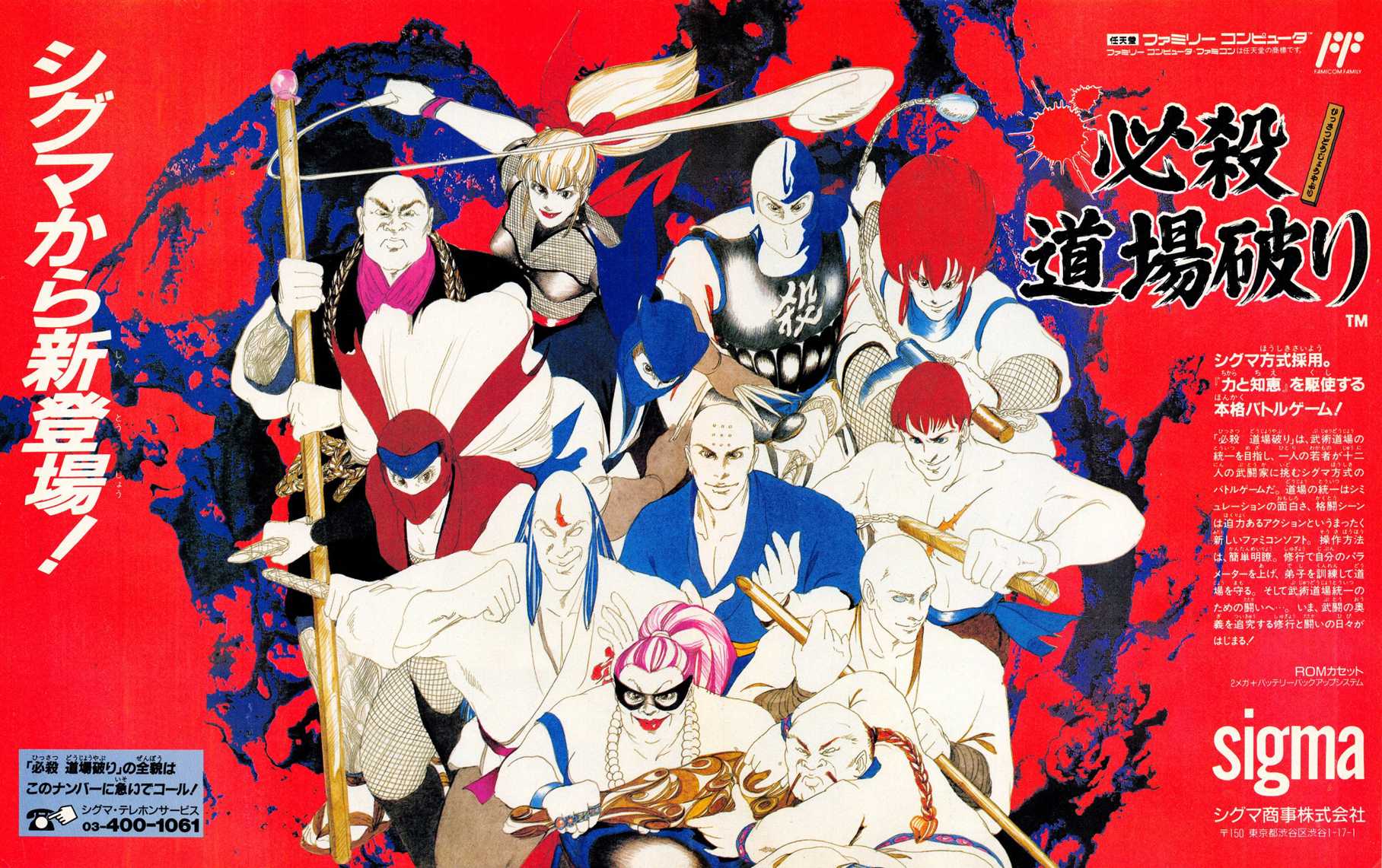 Hissatsu Dojo Yaburi