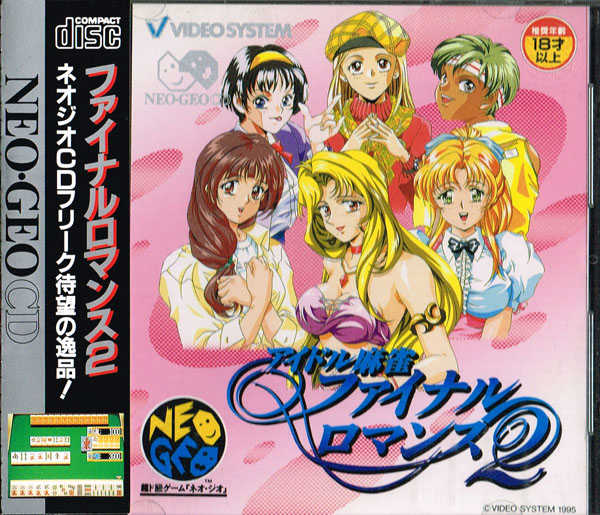 Idol-Mahjong Final Romance 2