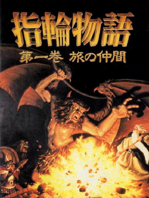 Yubiwa Monogatari: Dai-ikkan - Tabi no Nakama