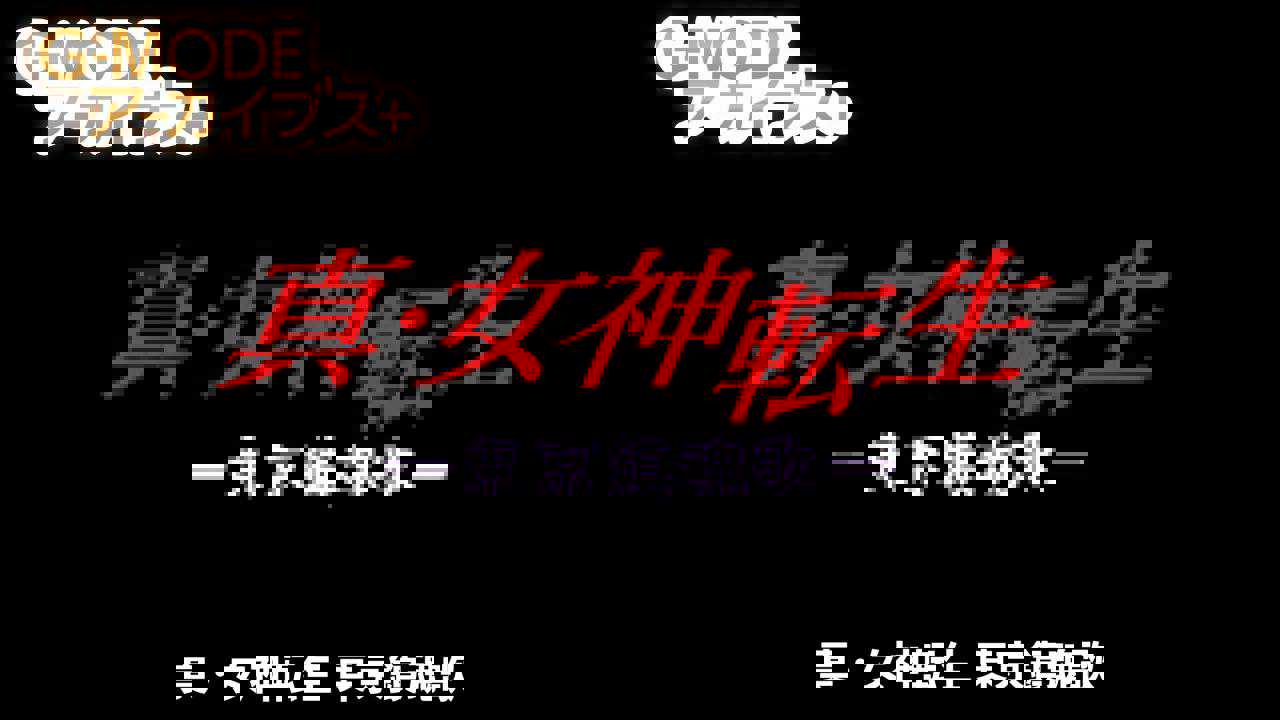 G-Mode Archives+: Shin Megami Tensei - Tokyo Requiem