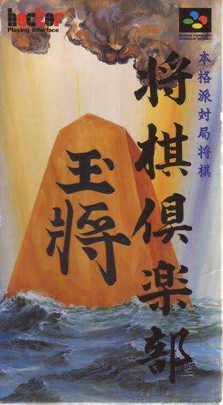 Honkakuha Taikyoku Shogi: Shogi Club