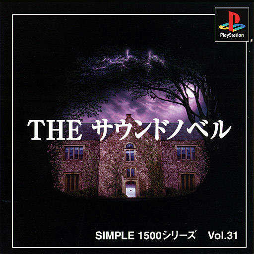 Simple 1500 Series Vol. 31: The Sound Novel