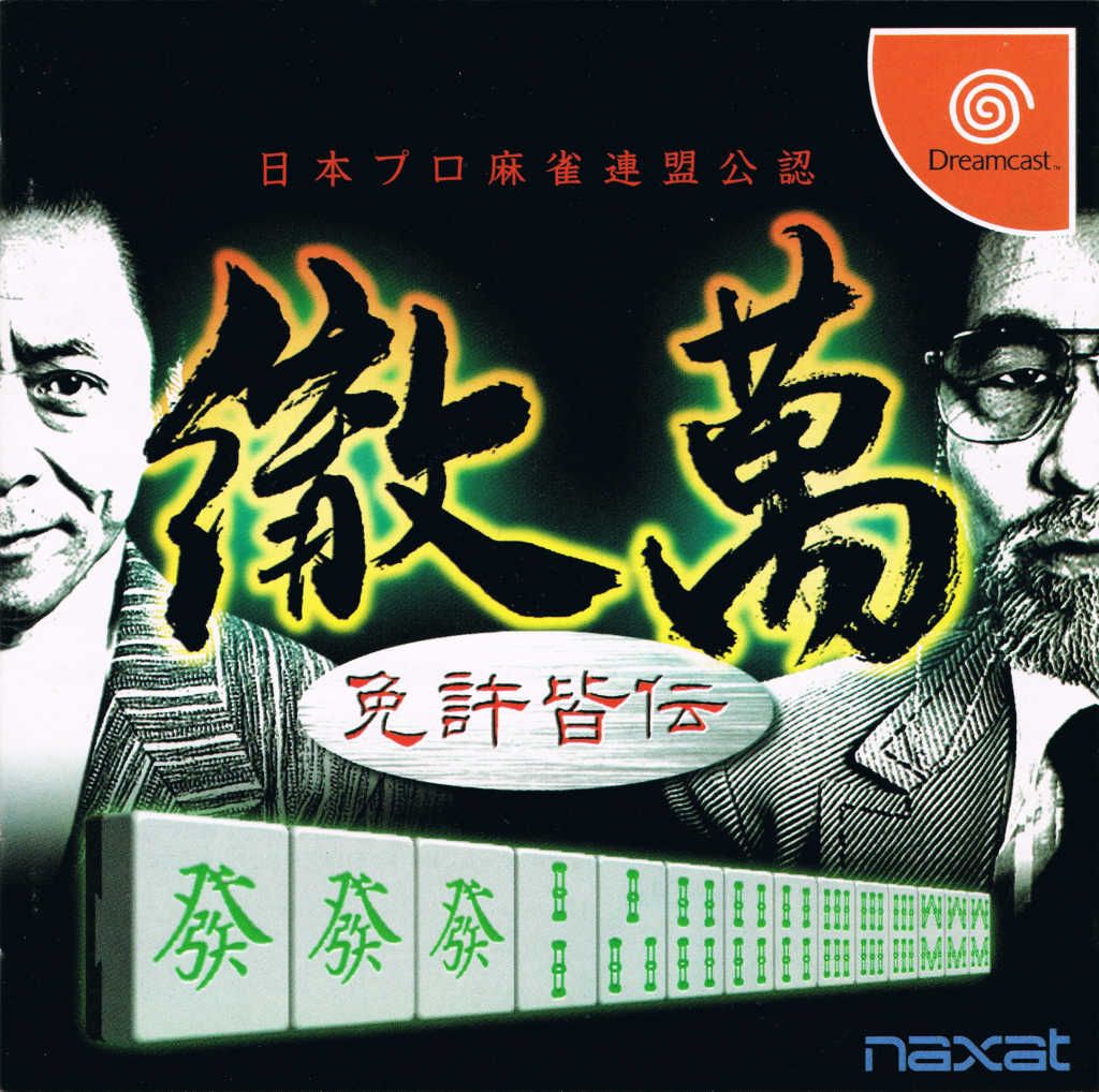 Nippon Pro Mahjong Renmei Kounin: Tetsuman