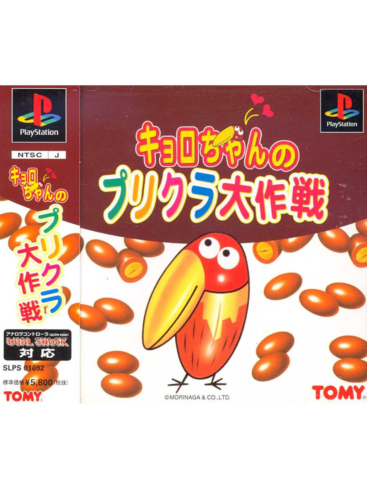 Kyoro-chan no Purikura Daisakusen