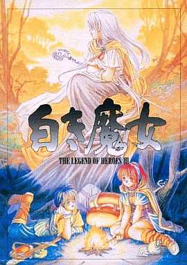 The Legend of Heroes III: Shiroki Majo