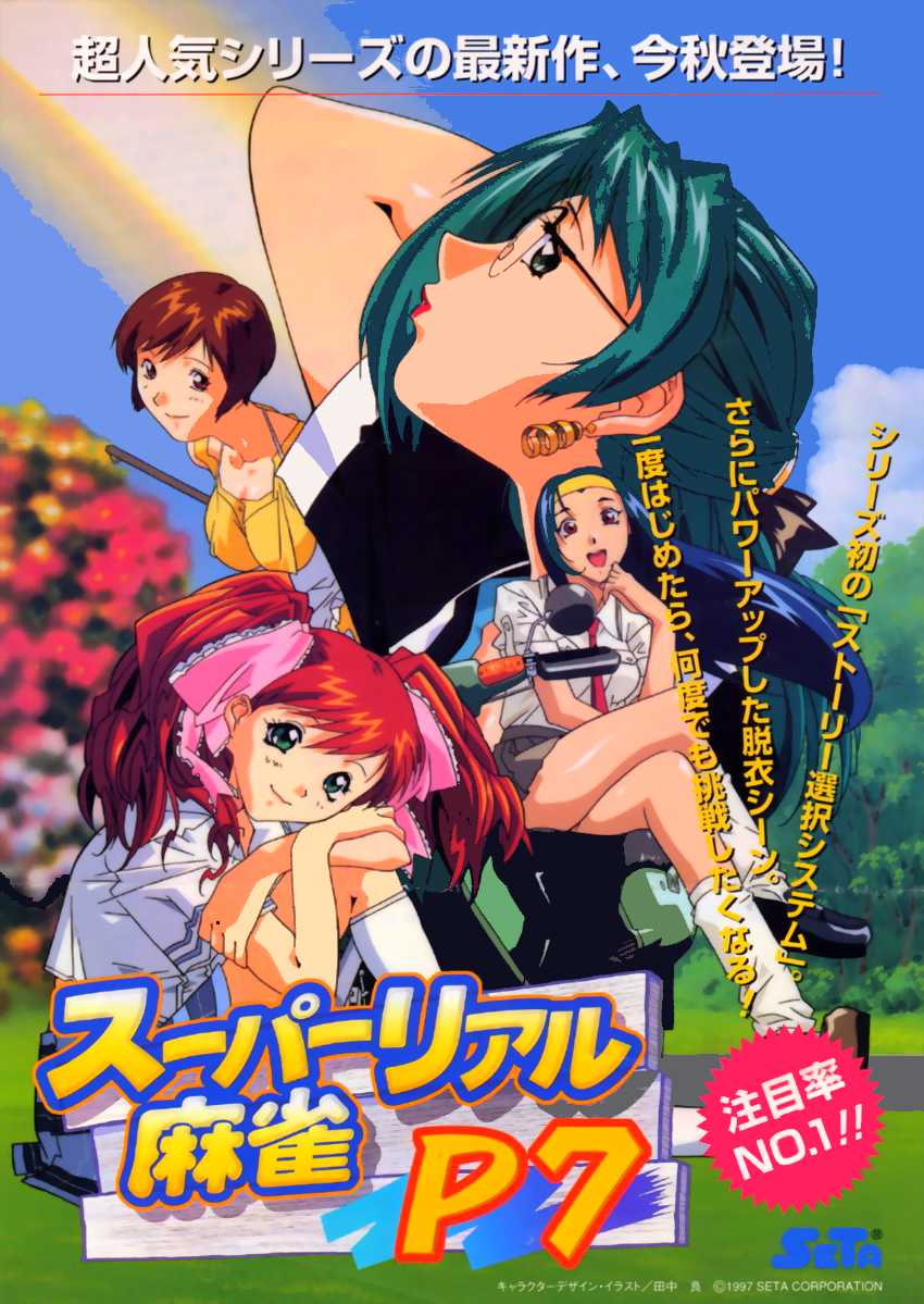 Super Real Mahjong P7