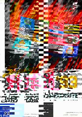 Super Yakyuudou '93 - 94 Nendo Data Kaiteiban