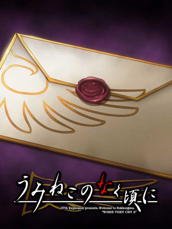 Umineko no Naku Koro ni: Bern no Tegami