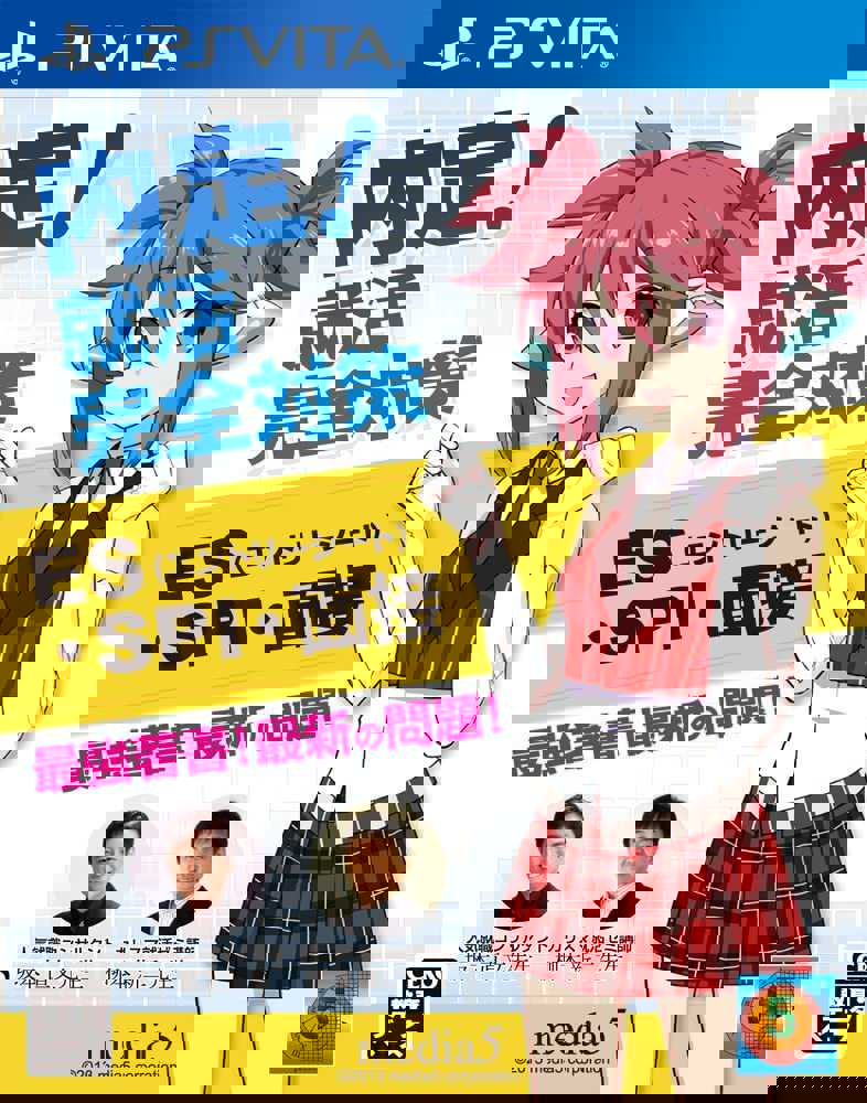 Naitei! Syukatsu Kanzen Taisaku (ES SPI Mensetsu)