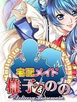 Takuhai Maid Shiiko & Nono