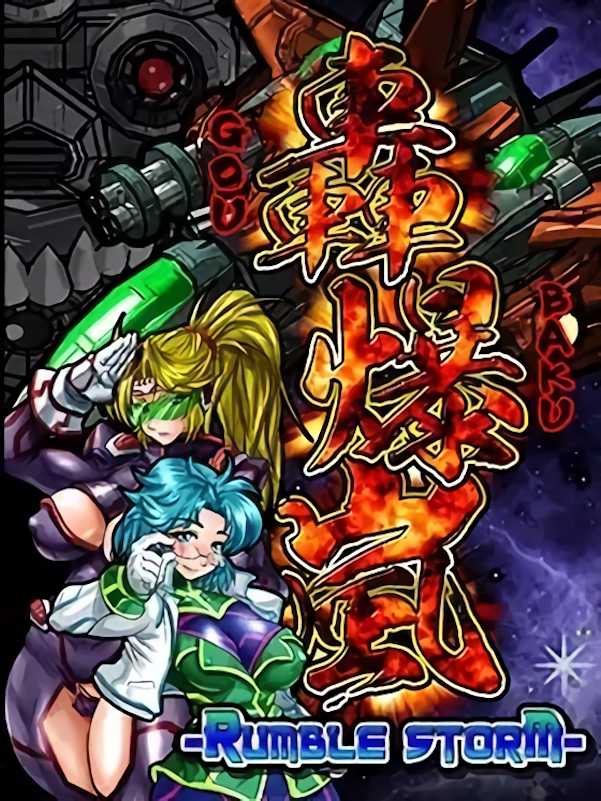 Goubakuran: RumbleStorm