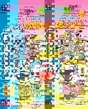 Doraemon Tanoshii Enseikatsu Youchien Hoikuen