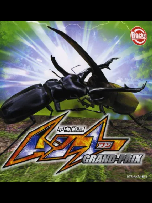 Kouchuu Kakutou: Mushi 1 Grand Prix