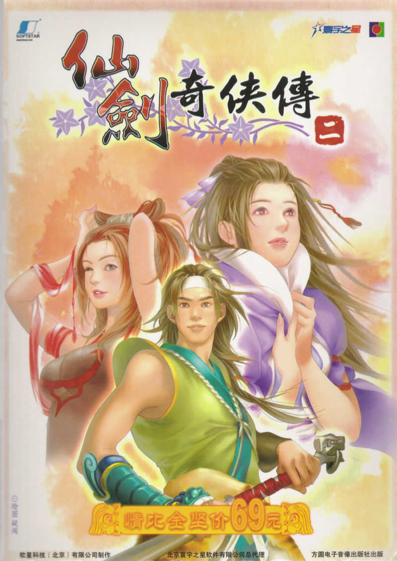 The Legend of Sword and Fairy 2